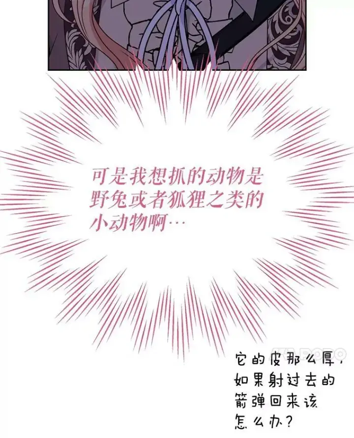 漫画《我把竹马养黑化》67.抓到野猪啦！第58张图