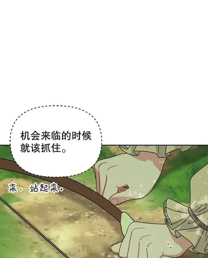 漫画《我把竹马养黑化》67.抓到野猪啦！第59张图