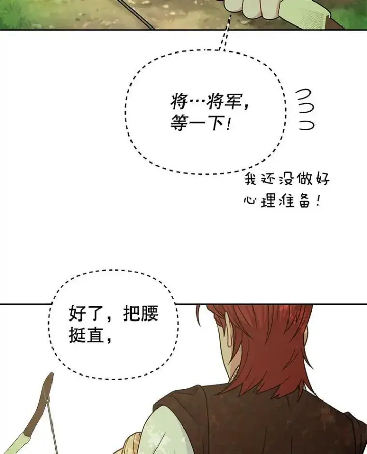 漫画《我把竹马养黑化》67.抓到野猪啦！第60张图