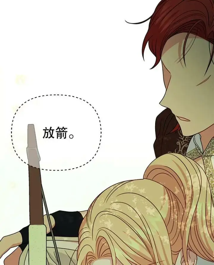 漫画《我把竹马养黑化》67.抓到野猪啦！第63张图