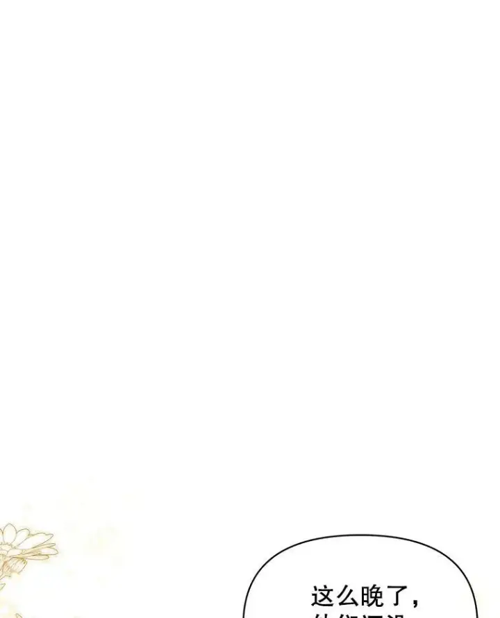 漫画《我把竹马养黑化》67.抓到野猪啦！第68张图