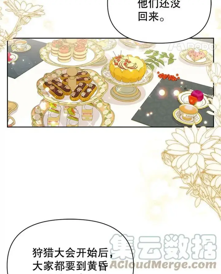 漫画《我把竹马养黑化》67.抓到野猪啦！第69张图