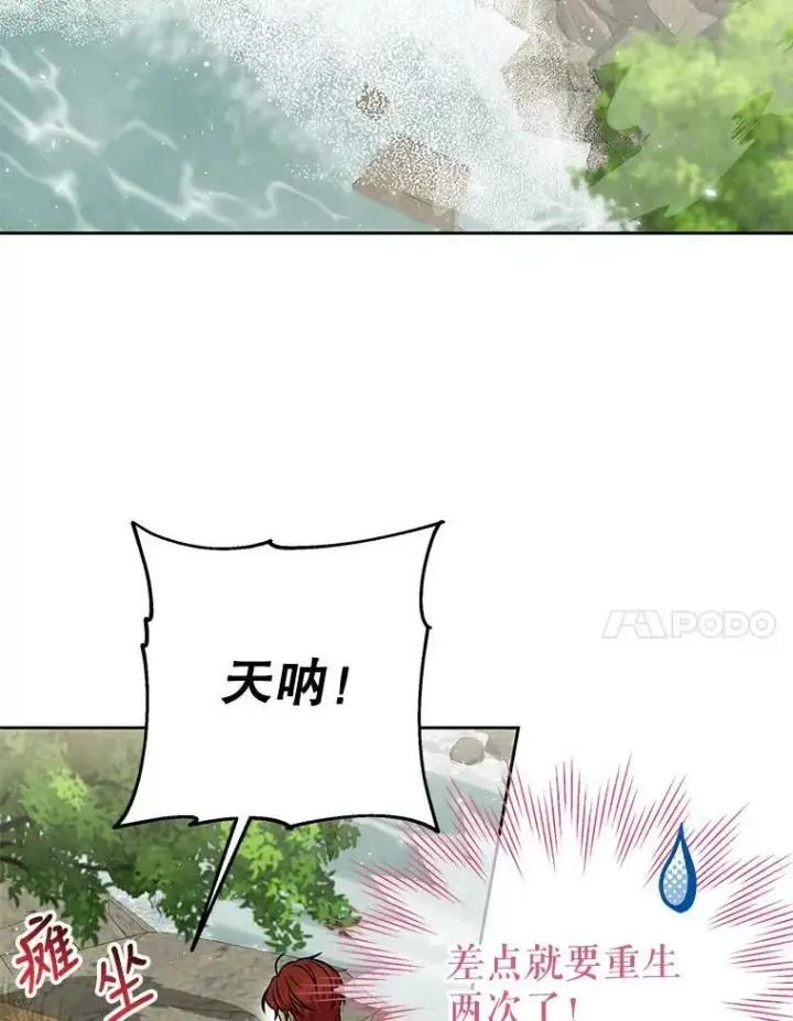 漫画《我把竹马养黑化》67.抓到野猪啦！第7张图