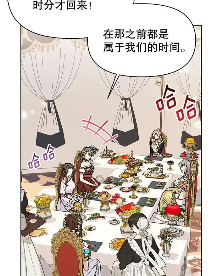 漫画《我把竹马养黑化》67.抓到野猪啦！第70张图