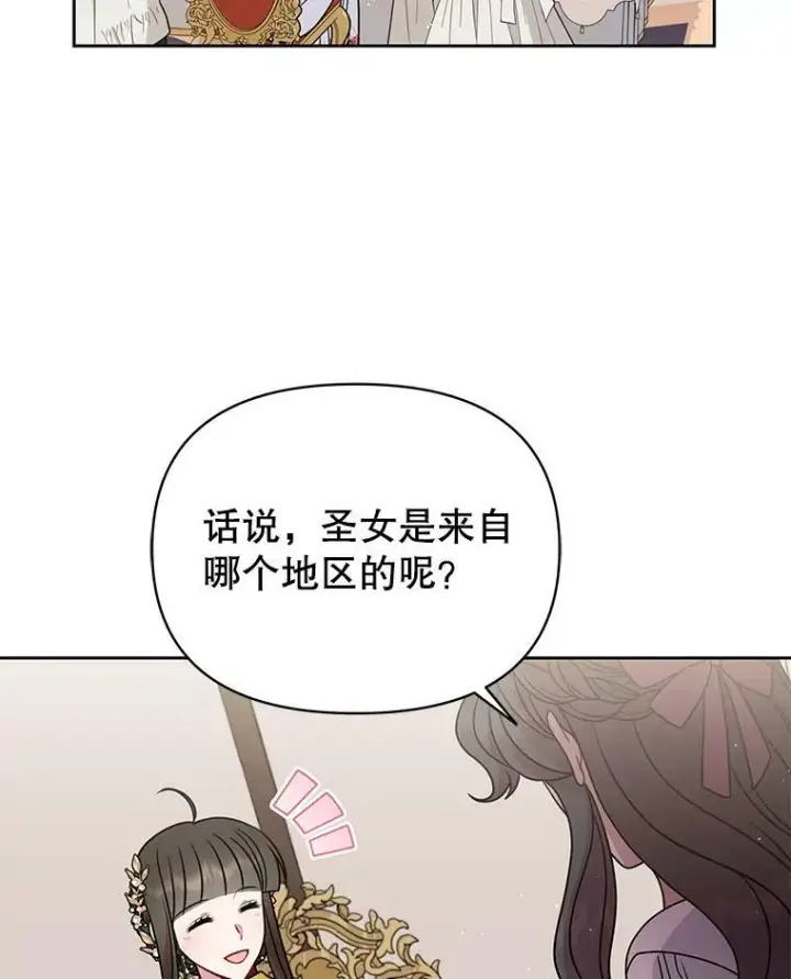 漫画《我把竹马养黑化》67.抓到野猪啦！第71张图