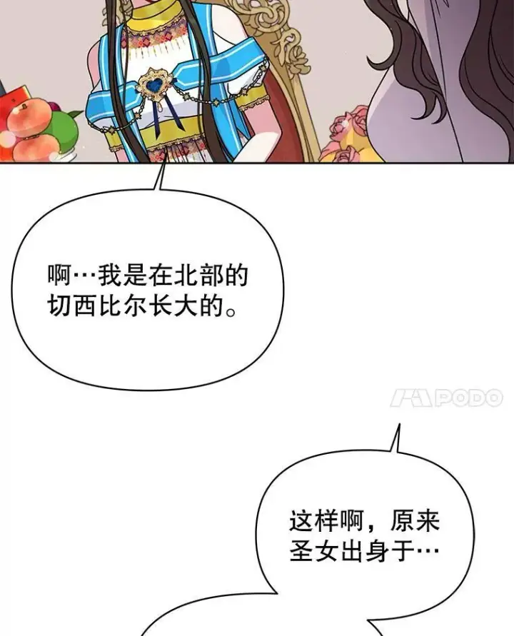 漫画《我把竹马养黑化》67.抓到野猪啦！第72张图