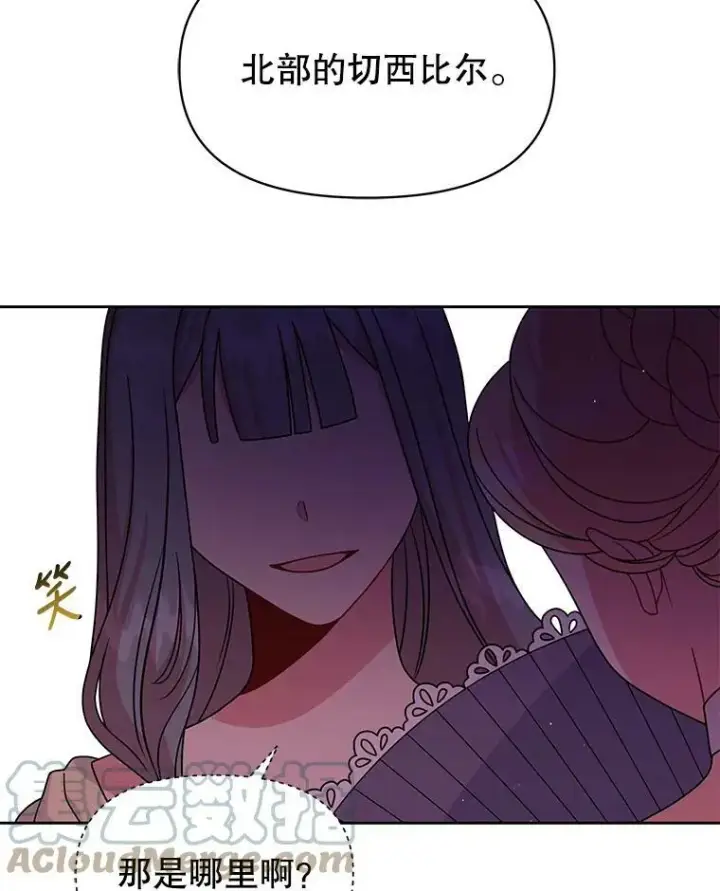 漫画《我把竹马养黑化》67.抓到野猪啦！第73张图
