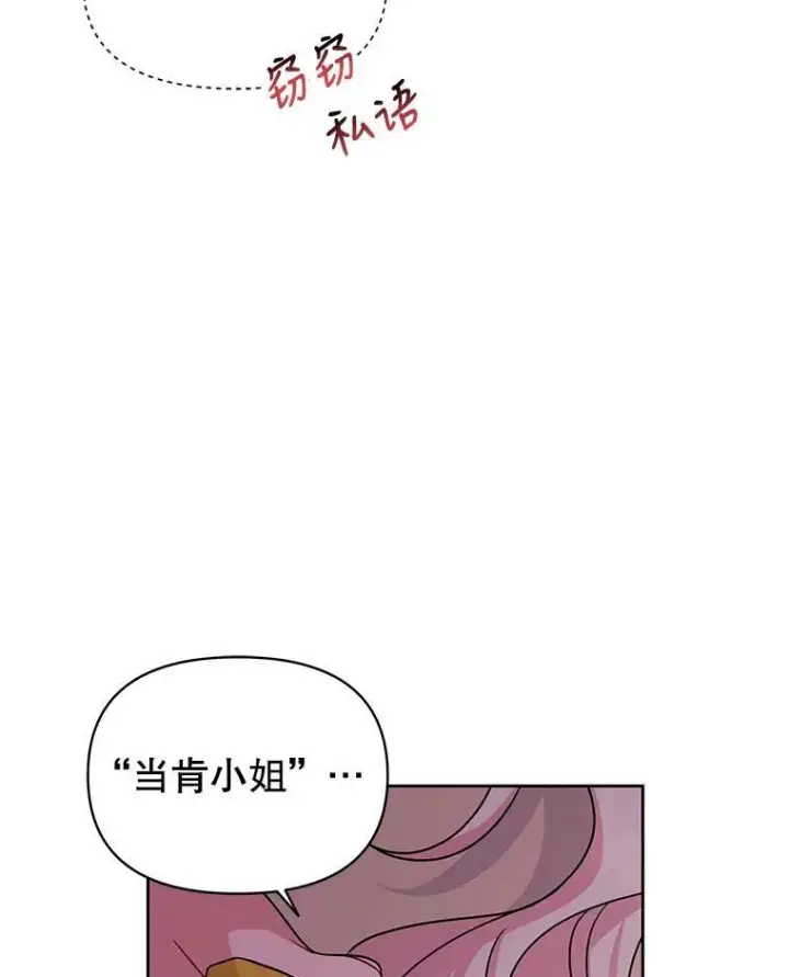 漫画《我把竹马养黑化》67.抓到野猪啦！第74张图