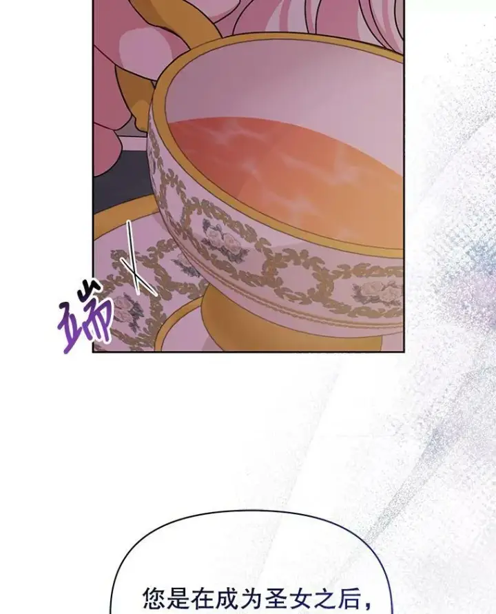 漫画《我把竹马养黑化》67.抓到野猪啦！第75张图