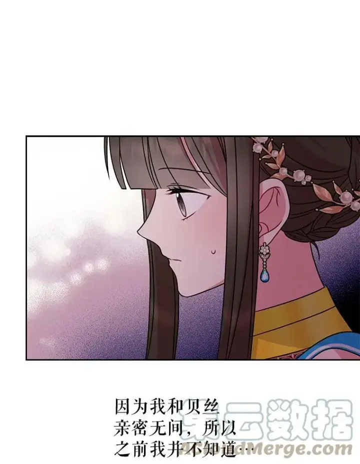 漫画《我把竹马养黑化》67.抓到野猪啦！第77张图