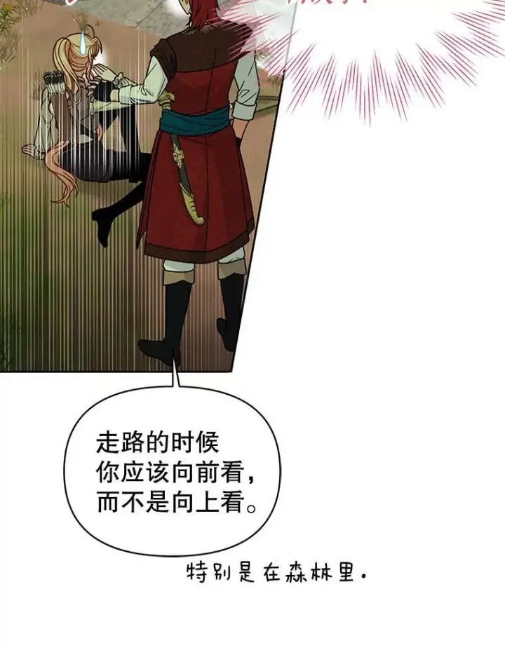 漫画《我把竹马养黑化》67.抓到野猪啦！第8张图