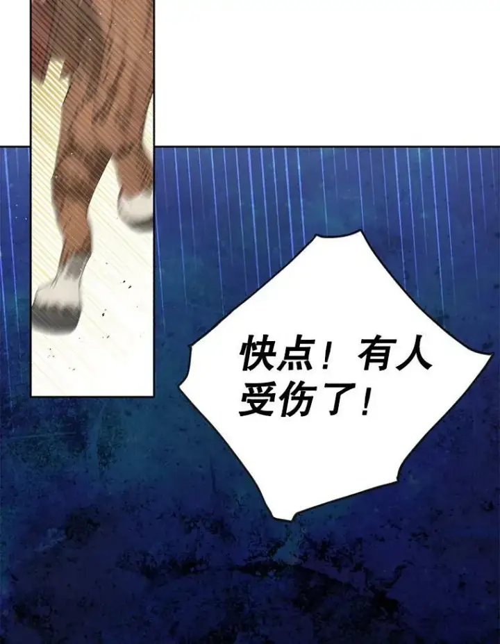 漫画《我把竹马养黑化》67.抓到野猪啦！第80张图