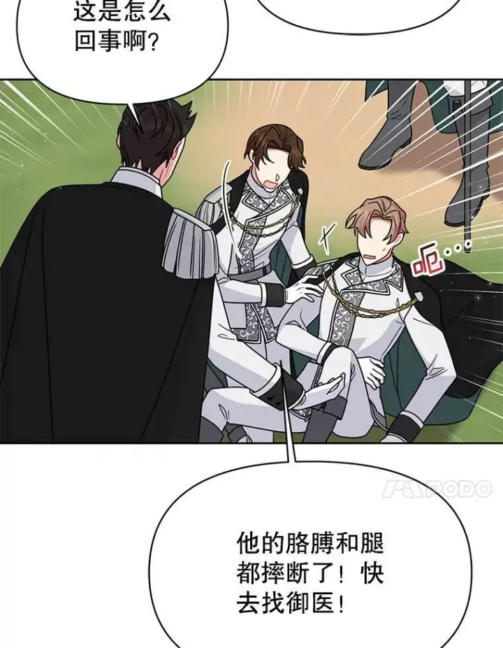 漫画《我把竹马养黑化》67.抓到野猪啦！第82张图