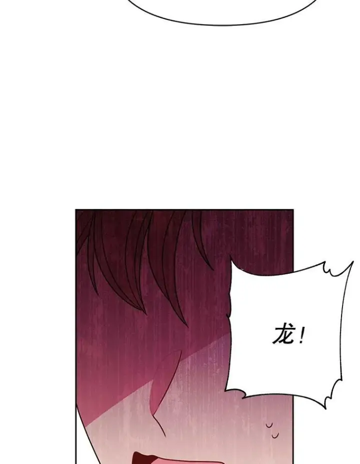 漫画《我把竹马养黑化》67.抓到野猪啦！第83张图