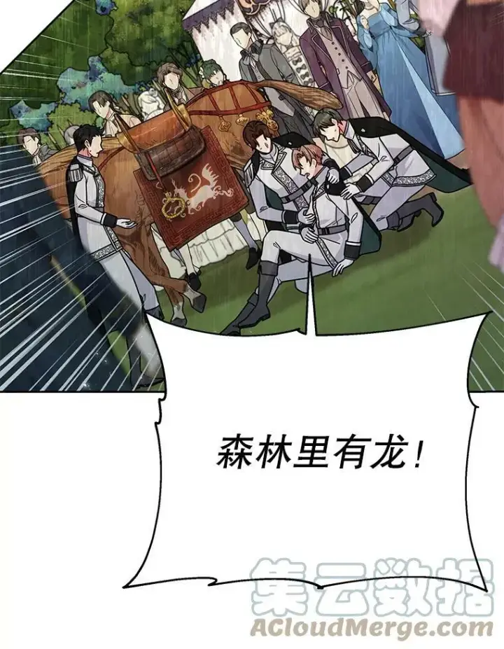 漫画《我把竹马养黑化》67.抓到野猪啦！第85张图