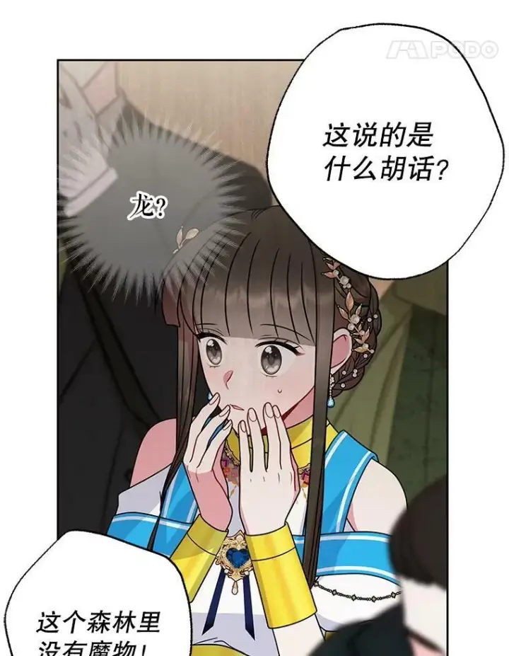 漫画《我把竹马养黑化》67.抓到野猪啦！第86张图