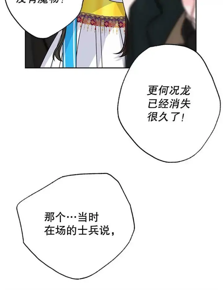 漫画《我把竹马养黑化》67.抓到野猪啦！第87张图