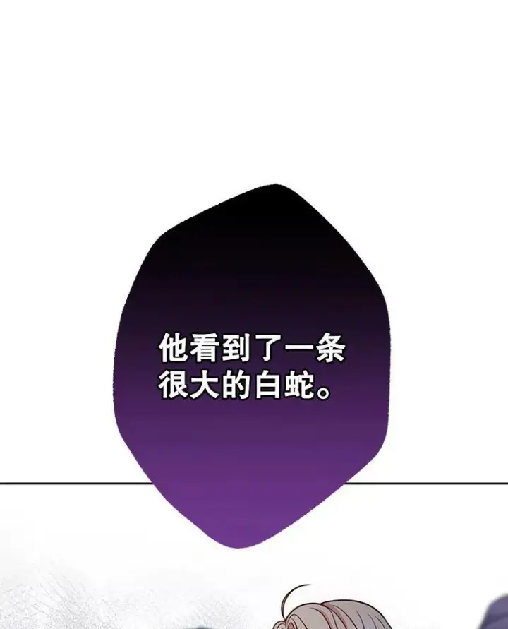 漫画《我把竹马养黑化》67.抓到野猪啦！第88张图