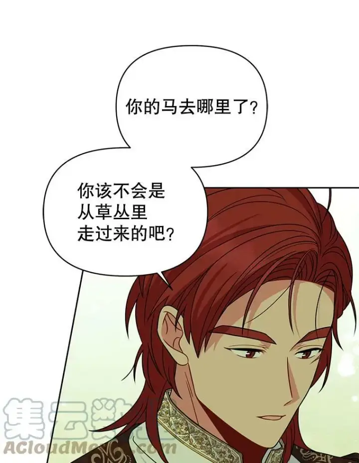 漫画《我把竹马养黑化》67.抓到野猪啦！第9张图