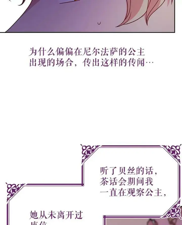 漫画《我把竹马养黑化》67.抓到野猪啦！第91张图