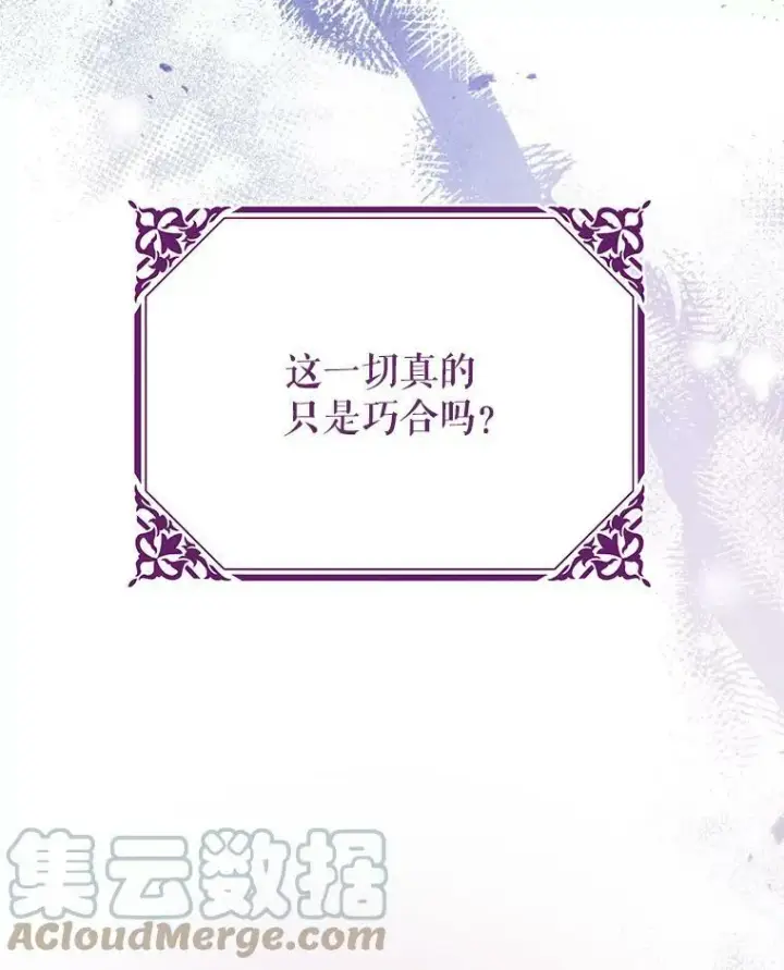 漫画《我把竹马养黑化》67.抓到野猪啦！第93张图
