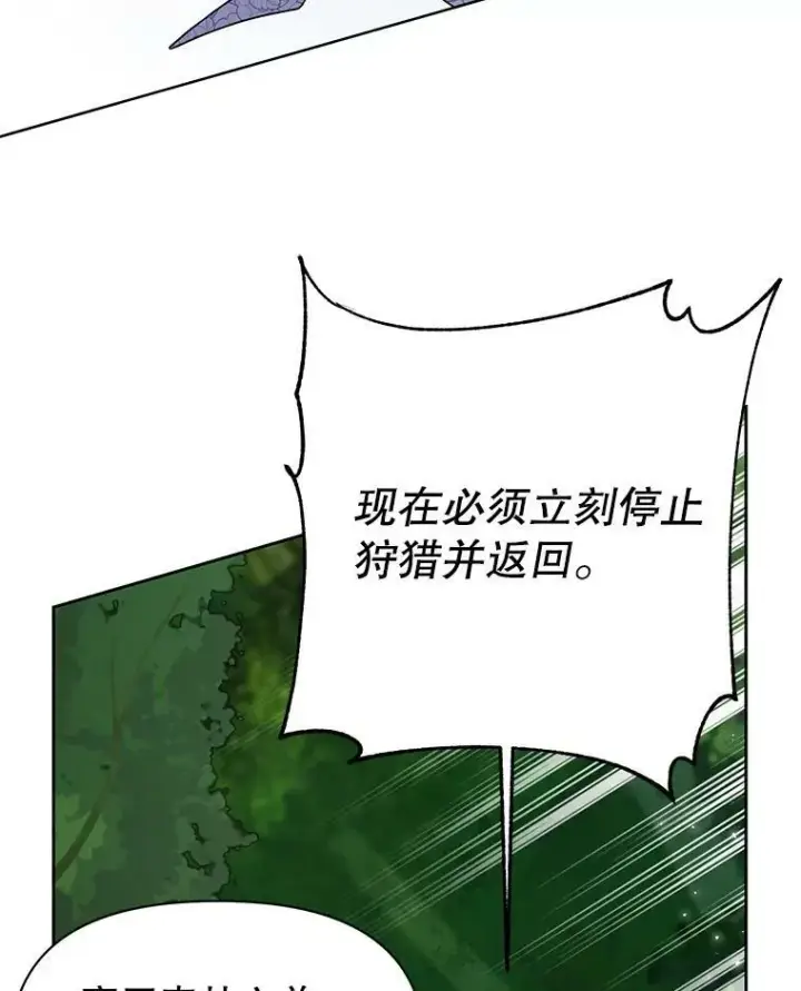 漫画《我把竹马养黑化》67.抓到野猪啦！第95张图