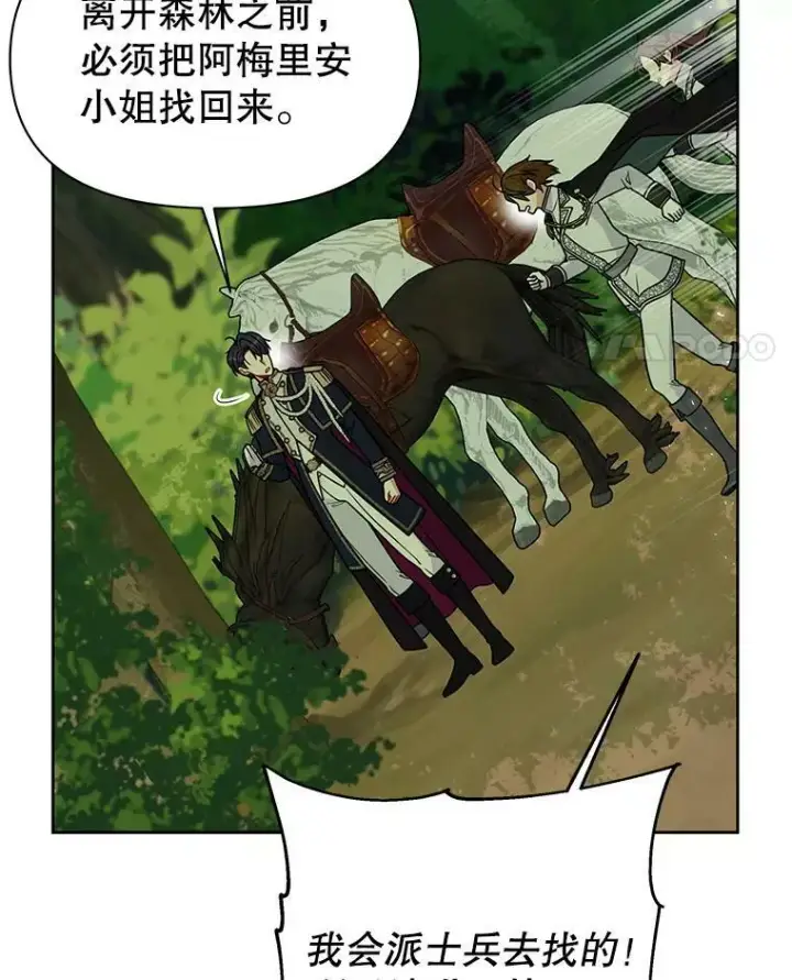 漫画《我把竹马养黑化》67.抓到野猪啦！第96张图