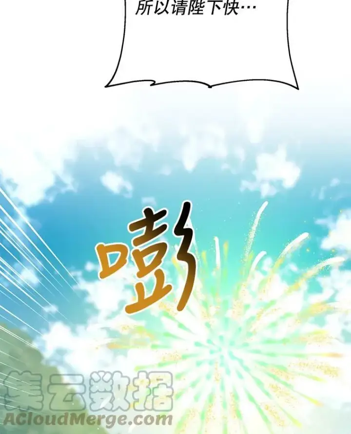 漫画《我把竹马养黑化》67.抓到野猪啦！第97张图