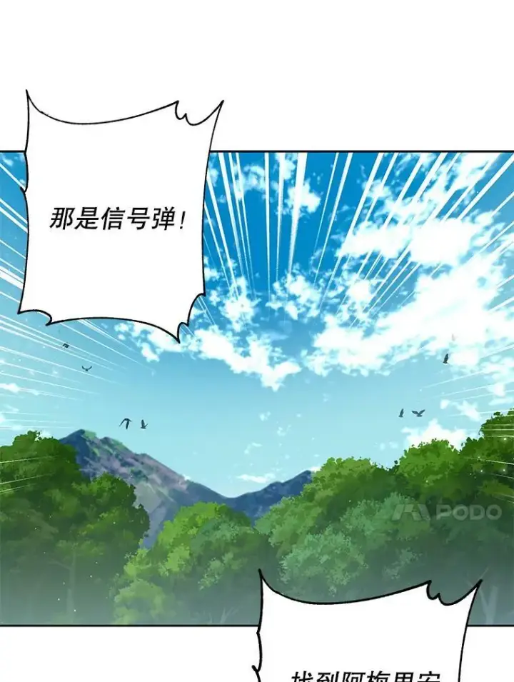 漫画《我把竹马养黑化》67.抓到野猪啦！第99张图