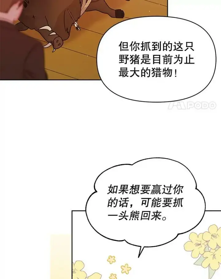 《我把竹马养黑化》68.庆功宴图12