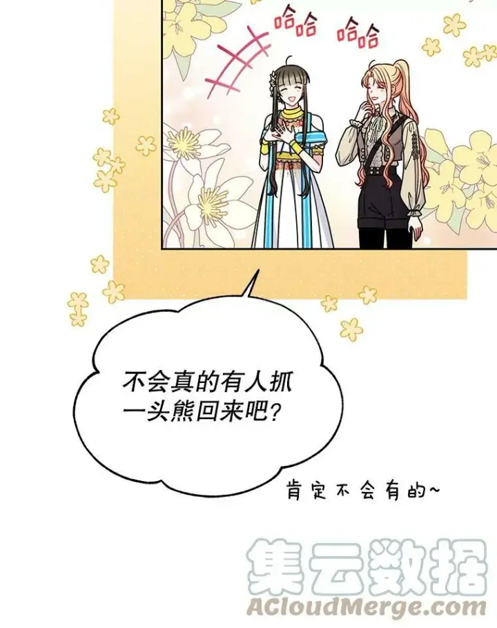 《我把竹马养黑化》68.庆功宴图13