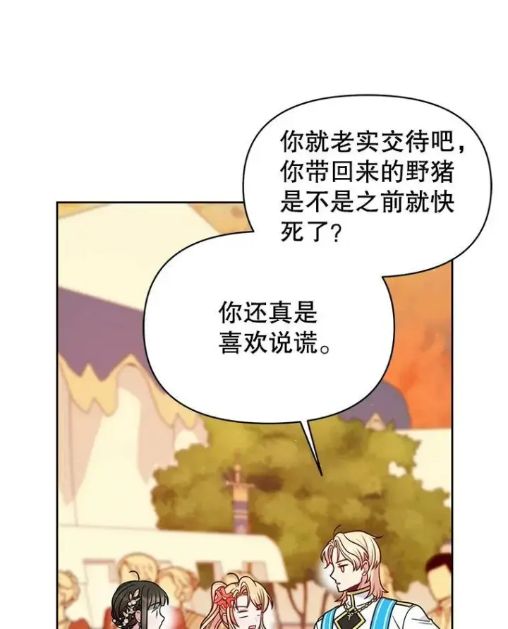 《我把竹马养黑化》68.庆功宴图14