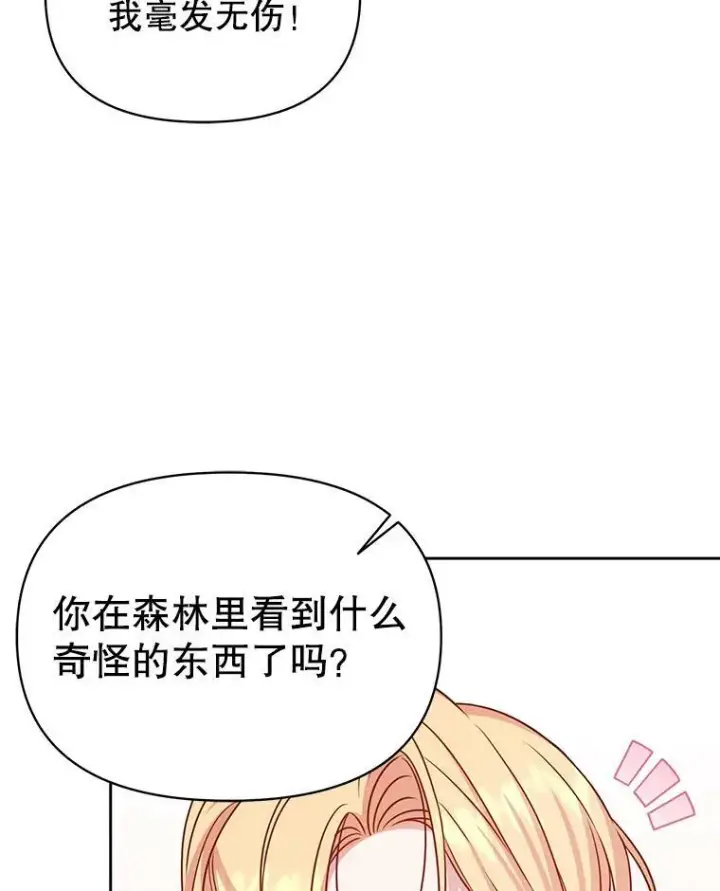 《我把竹马养黑化》68.庆功宴图17