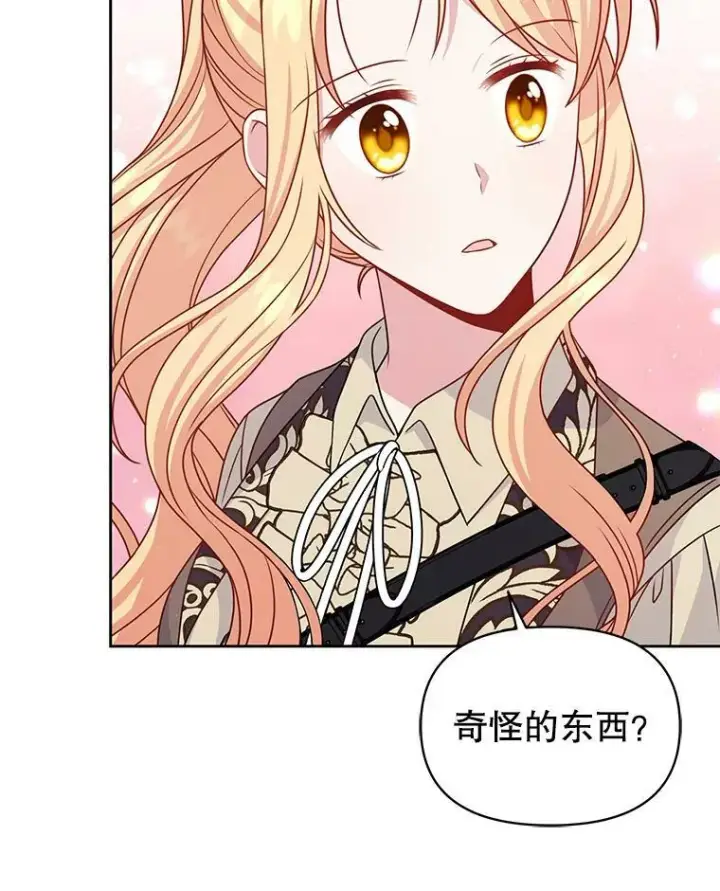 《我把竹马养黑化》68.庆功宴图18