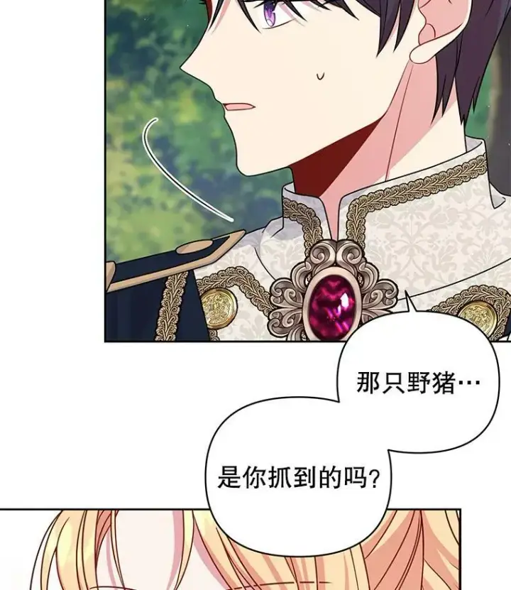 《我把竹马养黑化》68.庆功宴图2