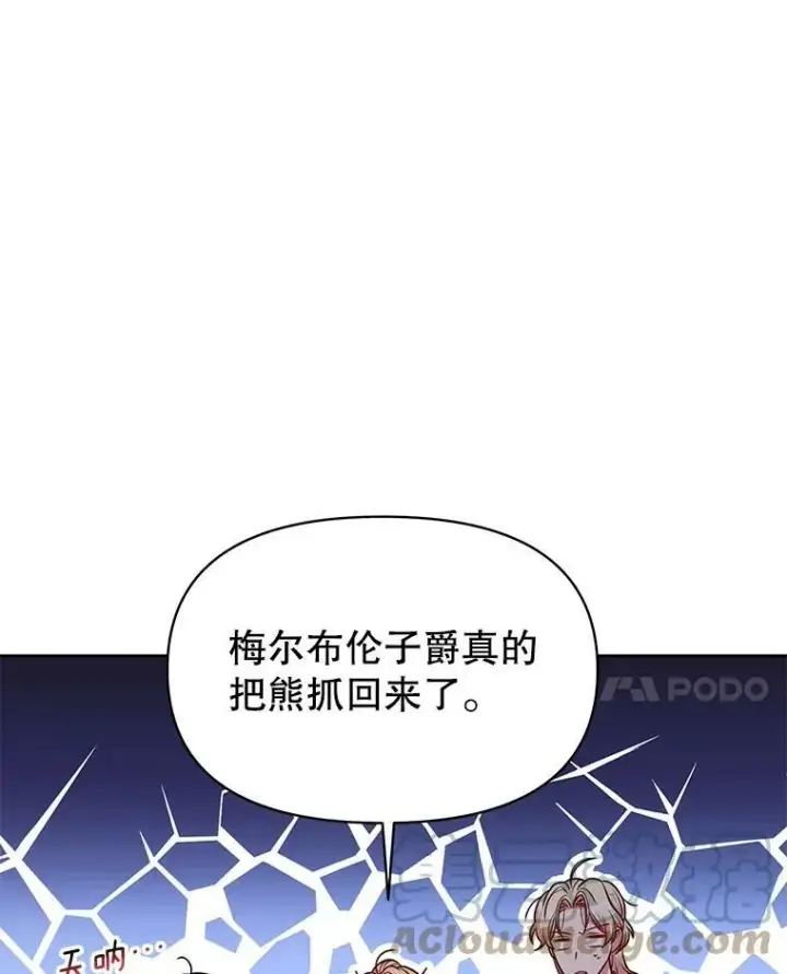 《我把竹马养黑化》68.庆功宴图22
