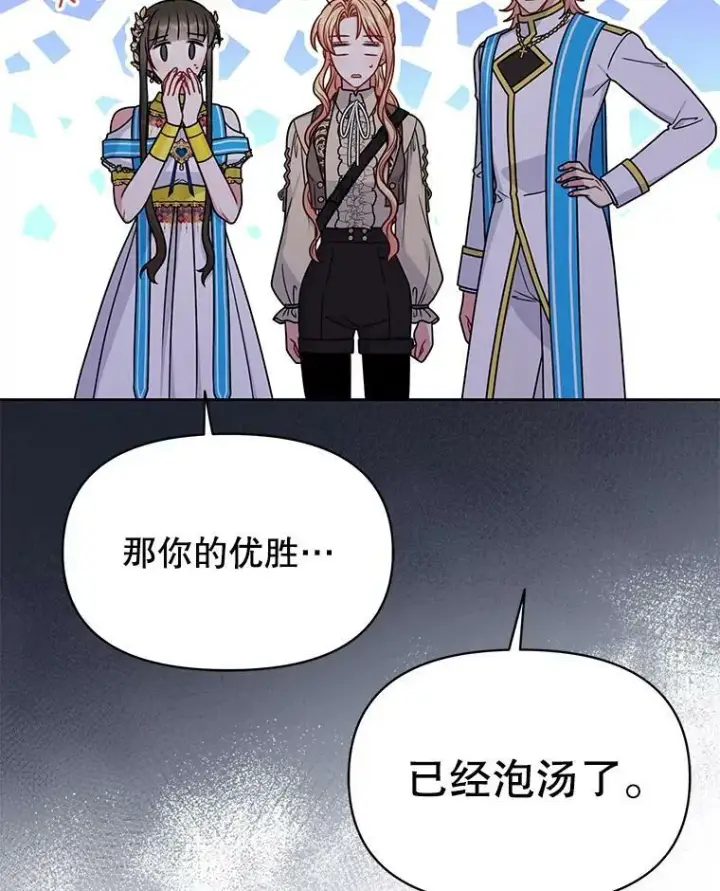 《我把竹马养黑化》68.庆功宴图23