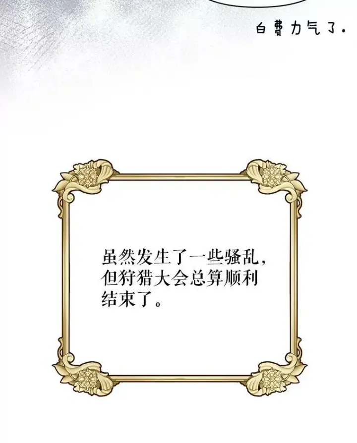 《我把竹马养黑化》68.庆功宴图24