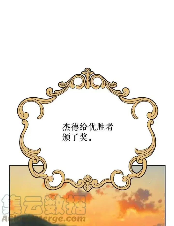 《我把竹马养黑化》68.庆功宴图25