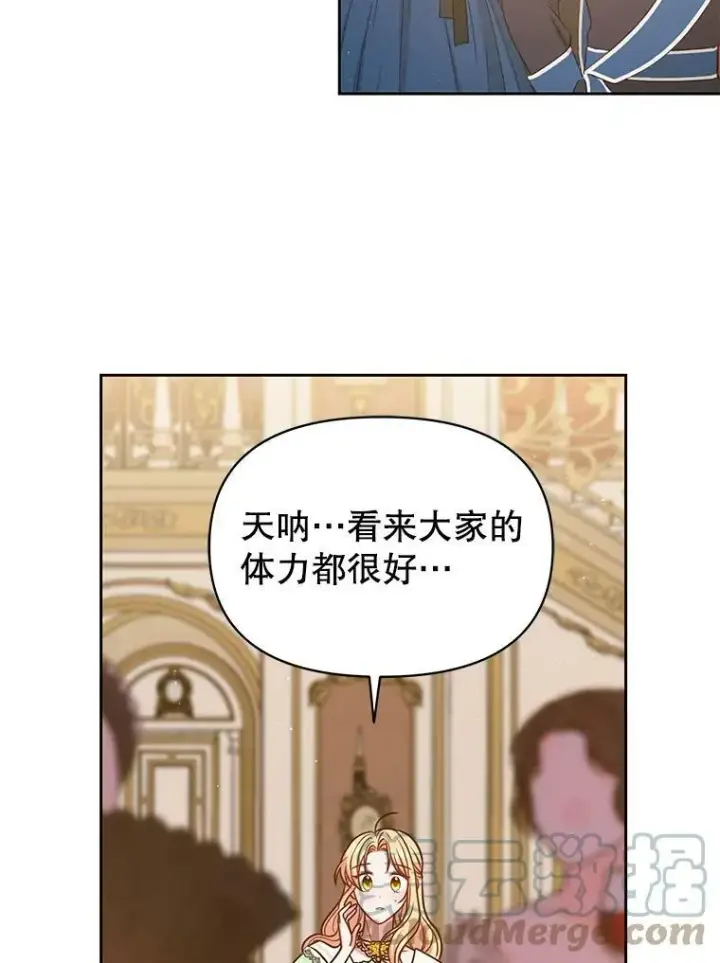 《我把竹马养黑化》68.庆功宴图40