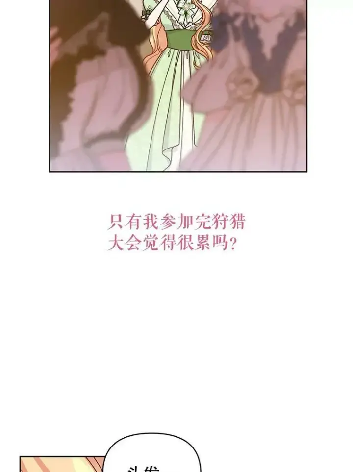 《我把竹马养黑化》68.庆功宴图41