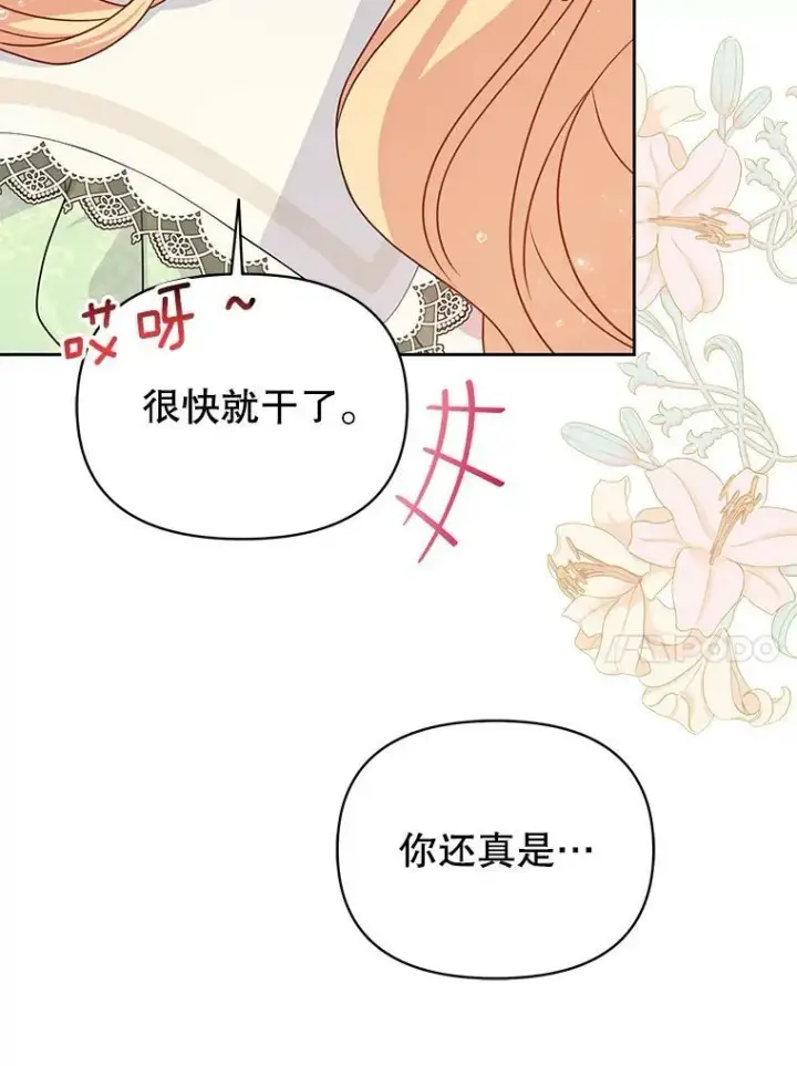 《我把竹马养黑化》68.庆功宴图45