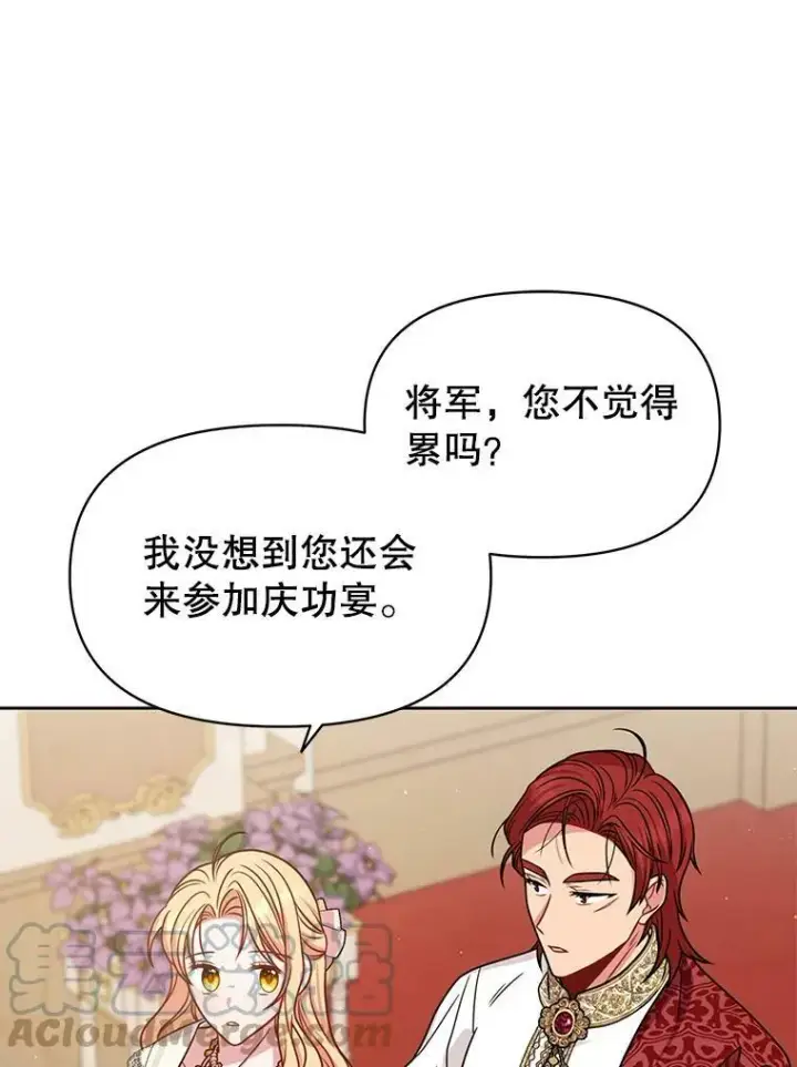 《我把竹马养黑化》68.庆功宴图46