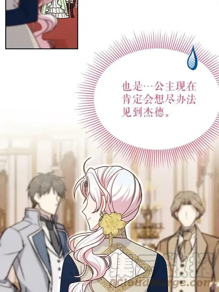 《我把竹马养黑化》68.庆功宴图49