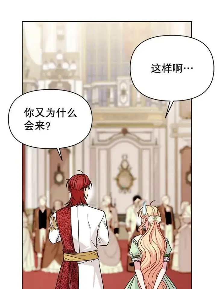 《我把竹马养黑化》68.庆功宴图51