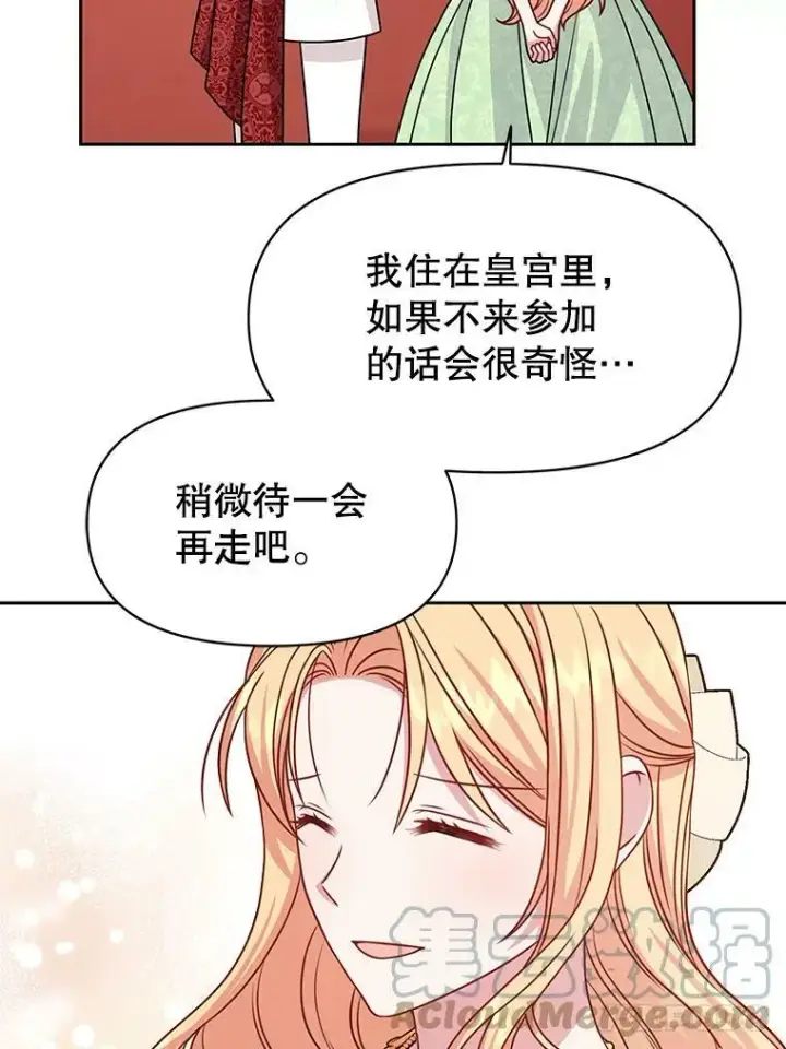 《我把竹马养黑化》68.庆功宴图52