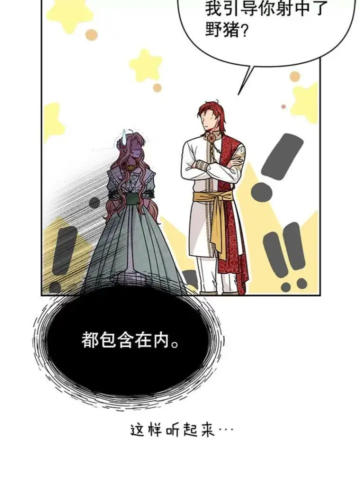 《我把竹马养黑化》68.庆功宴图57