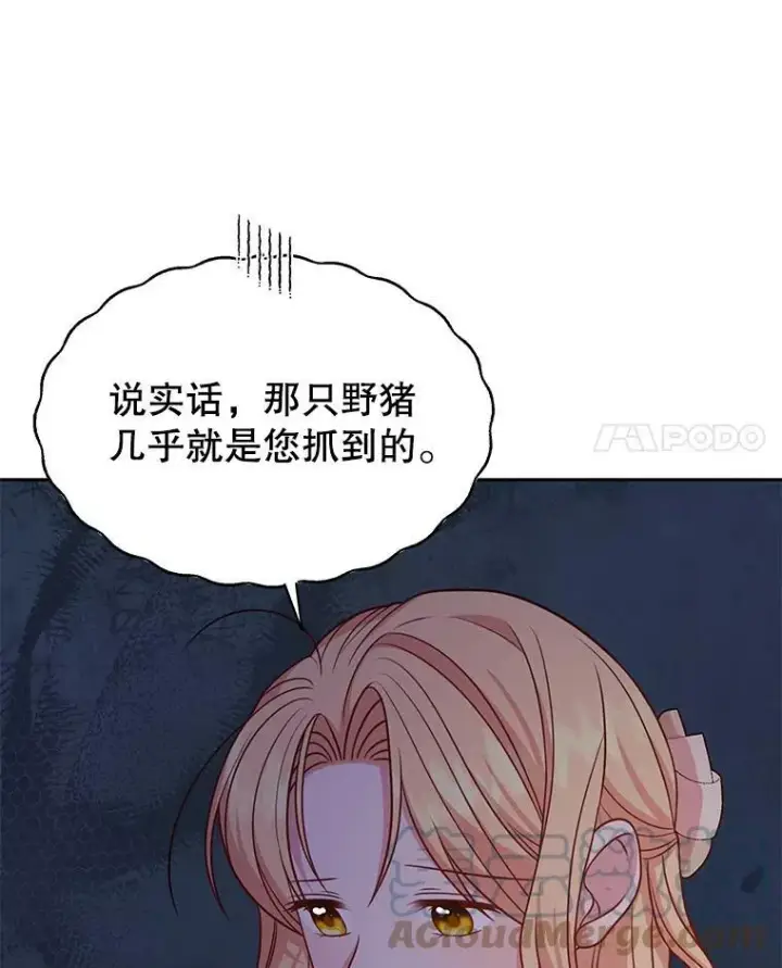 《我把竹马养黑化》68.庆功宴图58