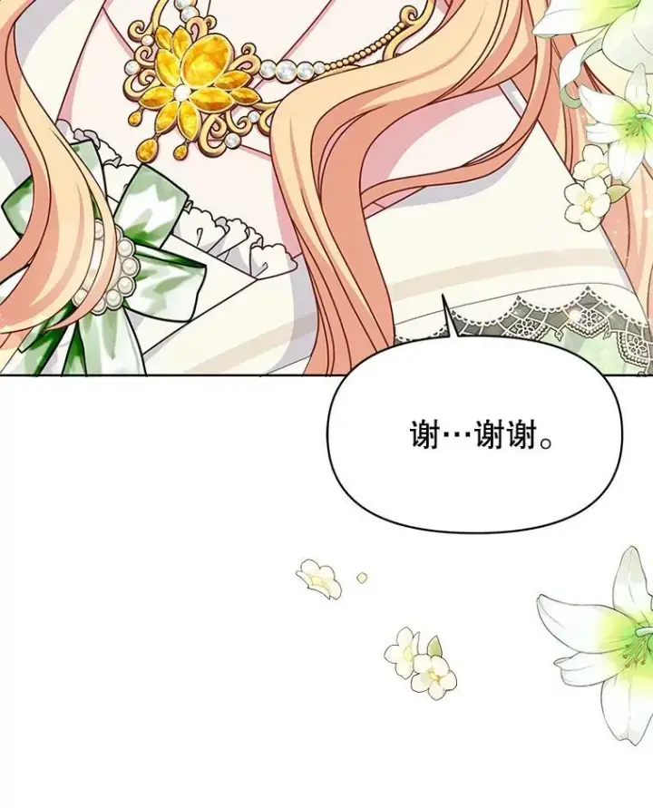 《我把竹马养黑化》68.庆功宴图63