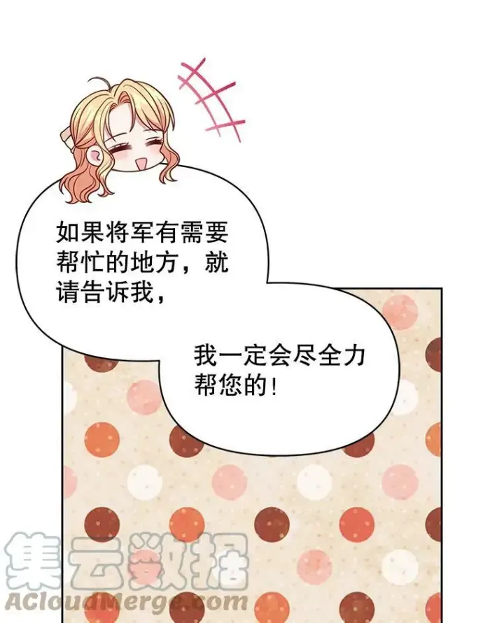 《我把竹马养黑化》68.庆功宴图64
